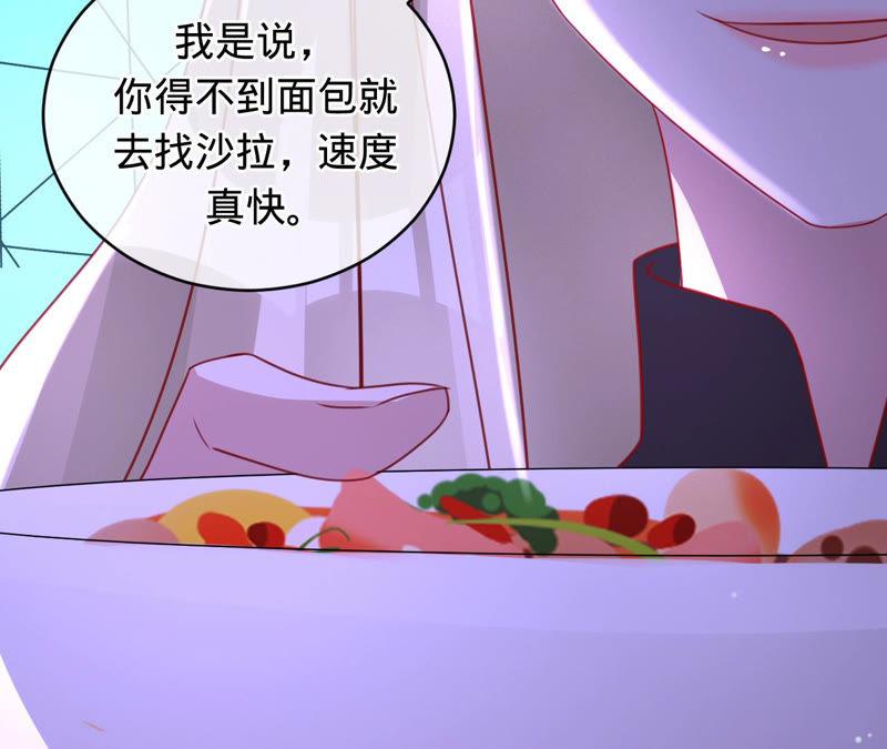 寵妻狂魔：百萬千金要淪陷 - 第125話 明爭暗鬥(2/2) - 5