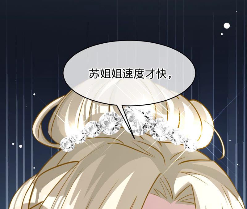 寵妻狂魔：百萬千金要淪陷 - 第125話 明爭暗鬥(2/2) - 4