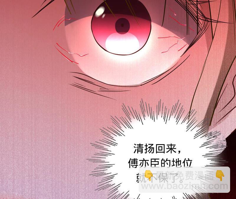 寵妻狂魔：百萬千金要淪陷 - 第125話 明爭暗鬥(2/2) - 4