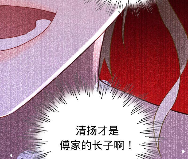 寵妻狂魔：百萬千金要淪陷 - 第125話 明爭暗鬥(2/2) - 5