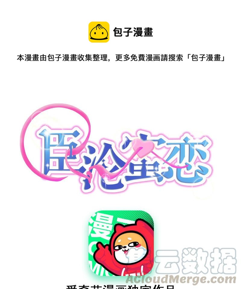 寵妻狂魔：百萬千金要淪陷 - 第127話 攻心(1/2) - 1