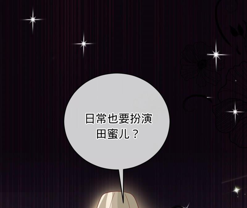 寵妻狂魔：百萬千金要淪陷 - 第127話 攻心(1/2) - 6