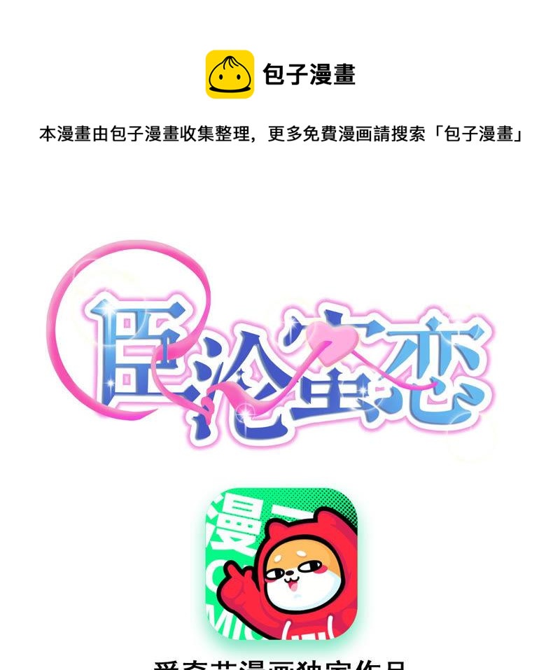 寵妻狂魔：百萬千金要淪陷 - 第129話 《以婚之名》定檔(1/2) - 1