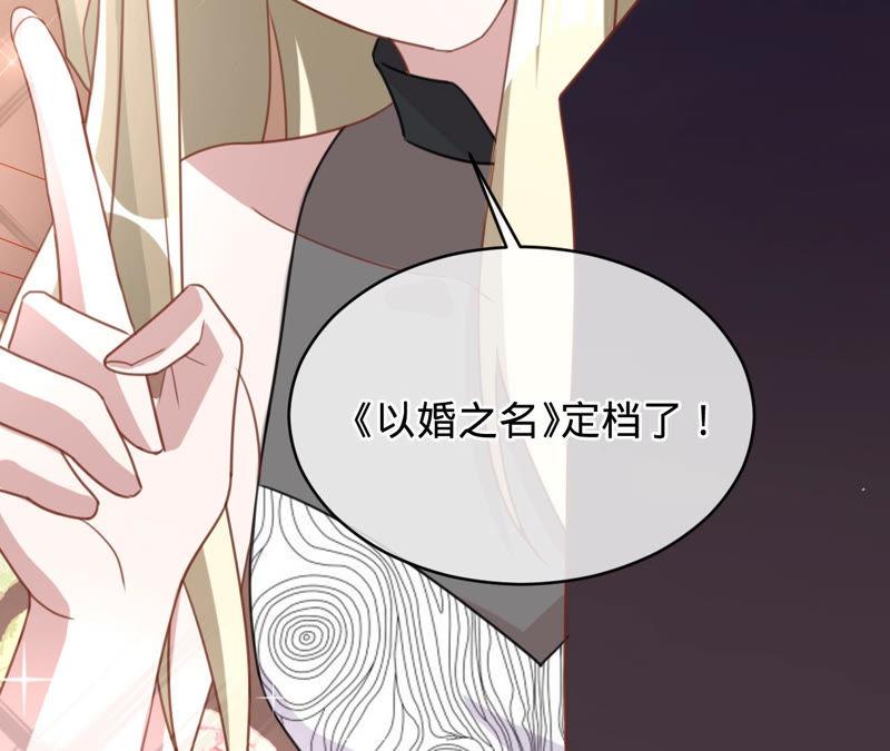 寵妻狂魔：百萬千金要淪陷 - 第129話 《以婚之名》定檔(2/2) - 7