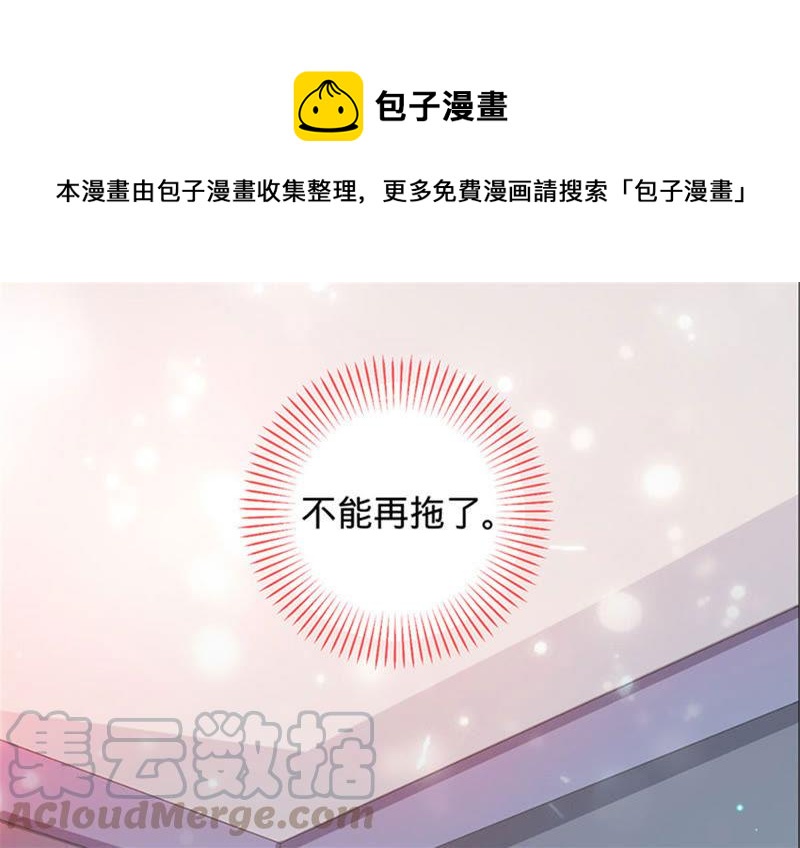 寵妻狂魔：百萬千金要淪陷 - 第13話 不要被她騙了 - 1