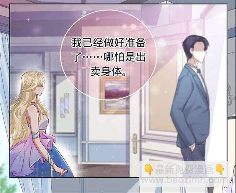 寵妻狂魔：百萬千金要淪陷 - 第13話 不要被她騙了 - 2