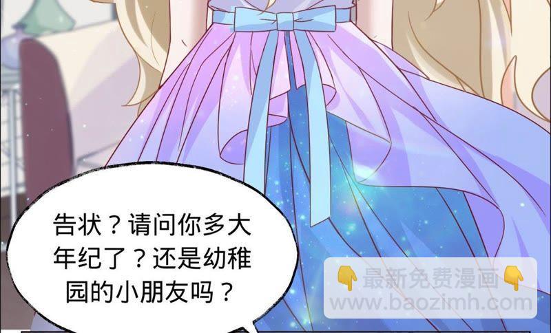 寵妻狂魔：百萬千金要淪陷 - 第13話 不要被她騙了 - 4