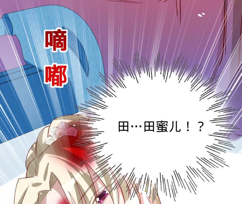 寵妻狂魔：百萬千金要淪陷 - 第133話 是誰？(1/2) - 4