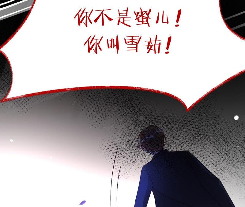 寵妻狂魔：百萬千金要淪陷 - 第133話 是誰？(2/2) - 4