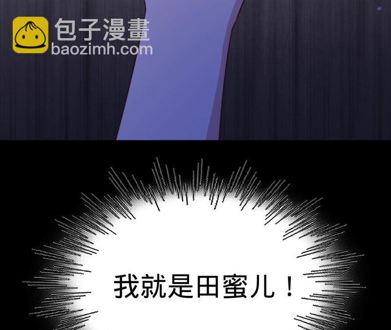 寵妻狂魔：百萬千金要淪陷 - 第133話 是誰？(2/2) - 6