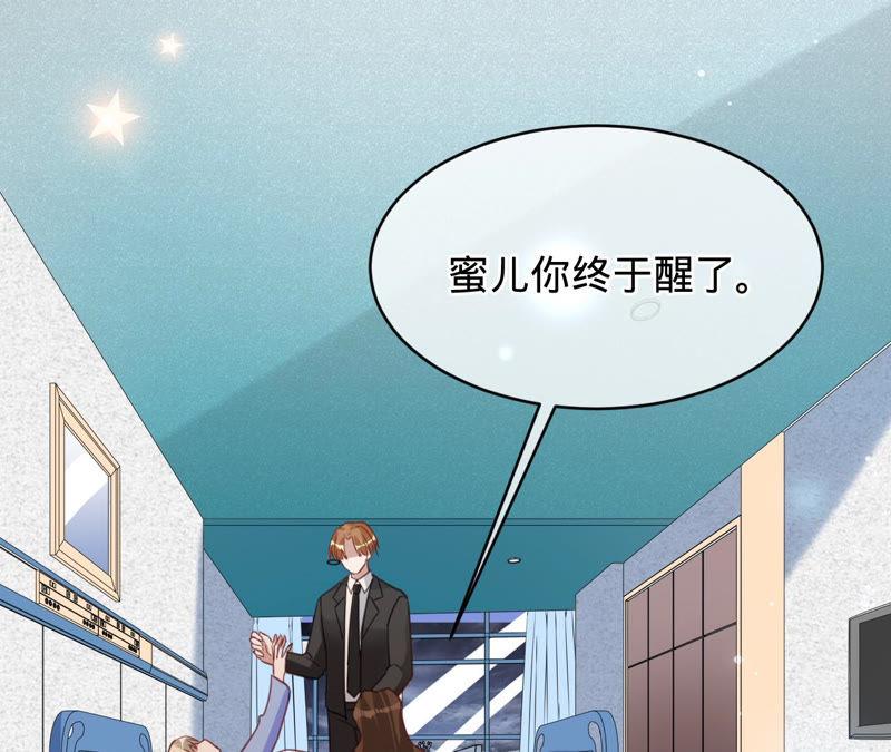 寵妻狂魔：百萬千金要淪陷 - 第133話 是誰？(2/2) - 4