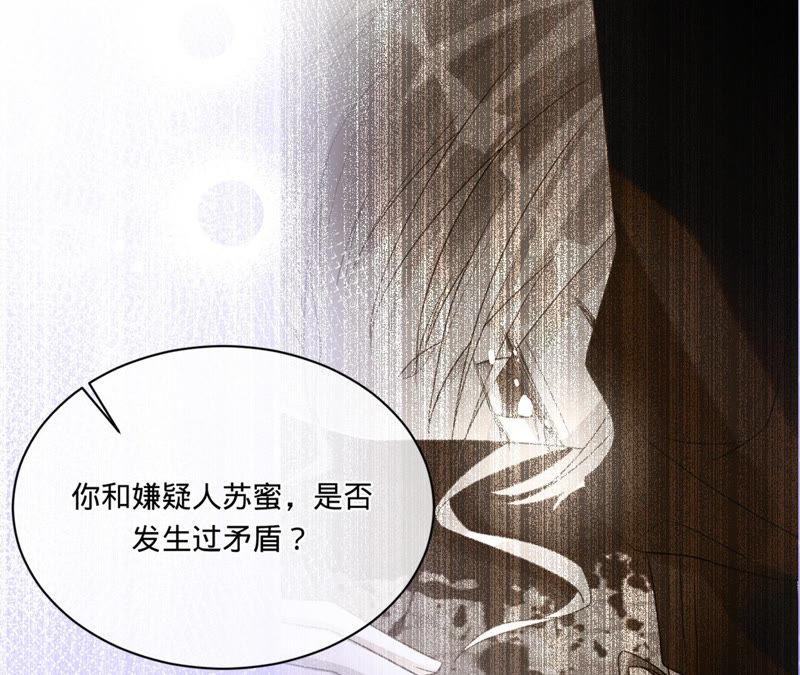 寵妻狂魔：百萬千金要淪陷 - 第133話 是誰？(2/2) - 3