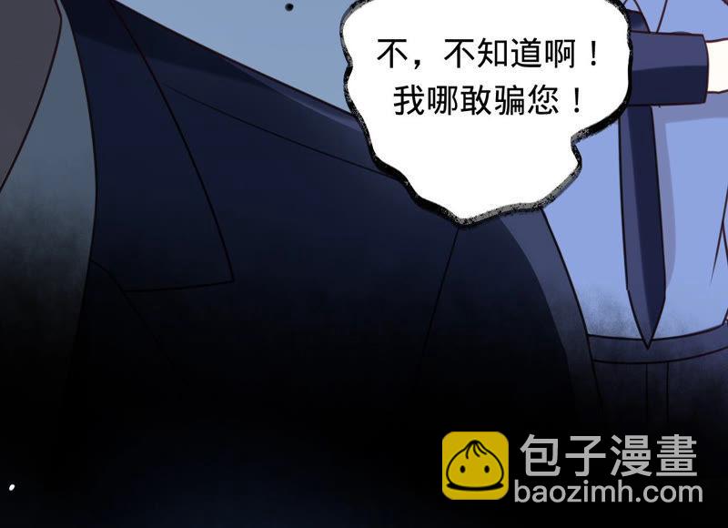 寵妻狂魔：百萬千金要淪陷 - 第135話 監控被毀(1/2) - 4