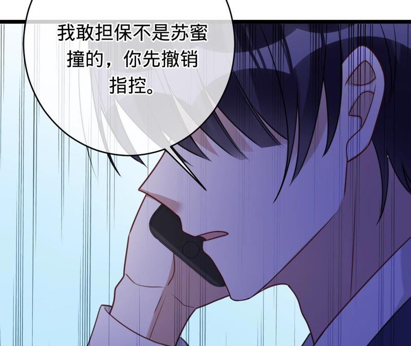 寵妻狂魔：百萬千金要淪陷 - 第135話 監控被毀(1/2) - 1