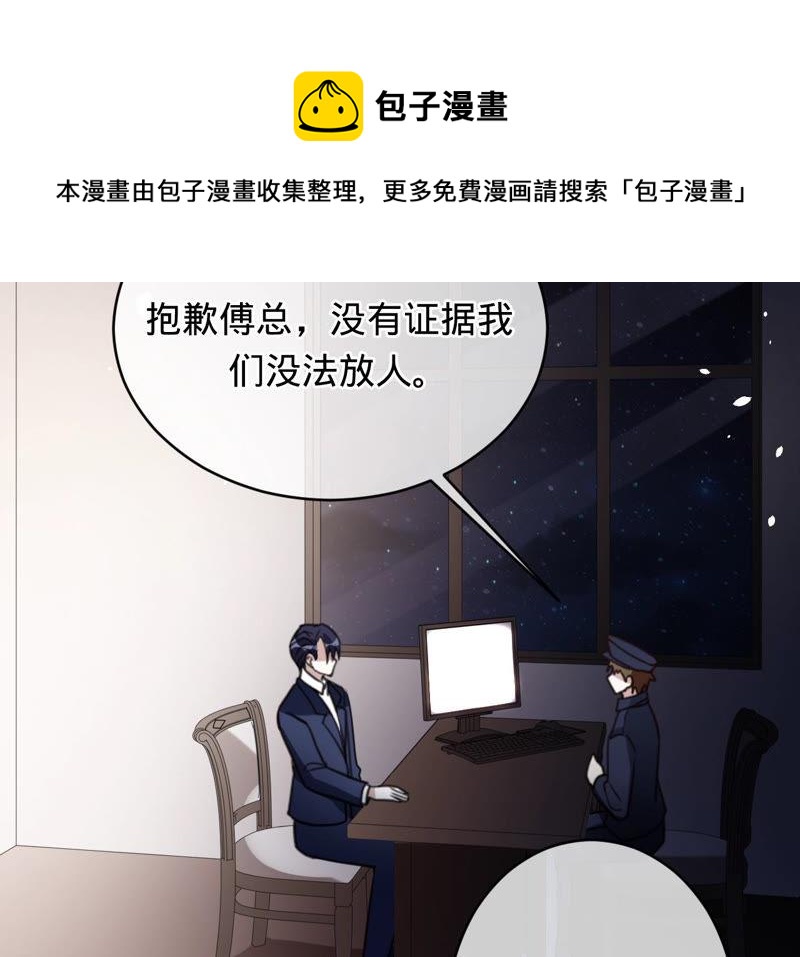 寵妻狂魔：百萬千金要淪陷 - 第135話 監控被毀(2/2) - 2