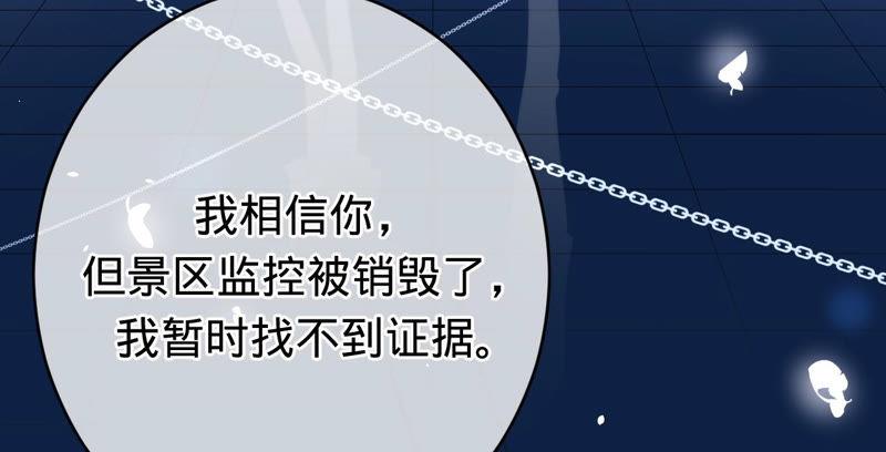 寵妻狂魔：百萬千金要淪陷 - 第135話 監控被毀(2/2) - 3