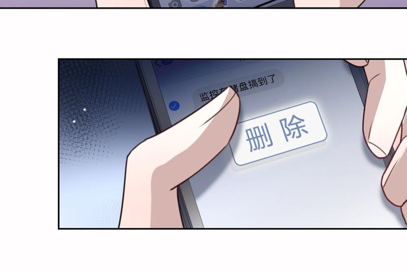 寵妻狂魔：百萬千金要淪陷 - 第135話 監控被毀(1/2) - 8