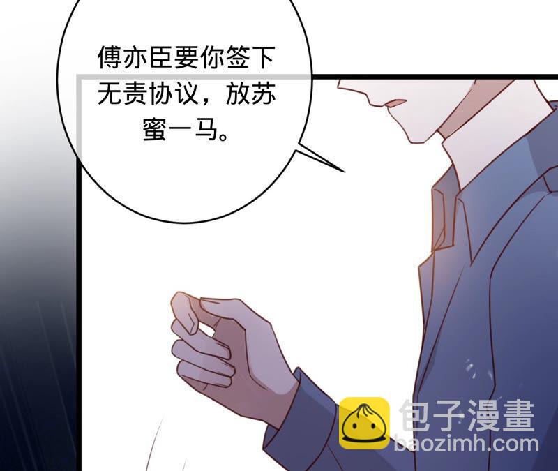 寵妻狂魔：百萬千金要淪陷 - 第137話 無責協議(1/2) - 6