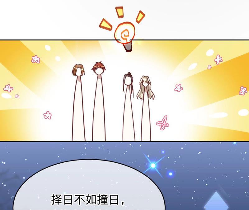 寵妻狂魔：百萬千金要淪陷 - 第139話 篝火晚會(1/2) - 2