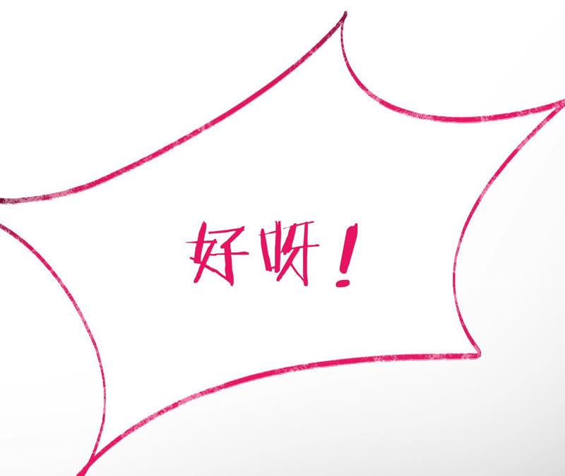 寵妻狂魔：百萬千金要淪陷 - 第139話 篝火晚會(1/2) - 1