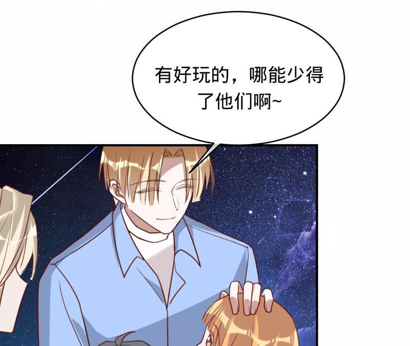 寵妻狂魔：百萬千金要淪陷 - 第139話 篝火晚會(1/2) - 3