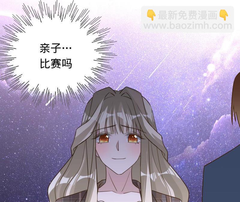 寵妻狂魔：百萬千金要淪陷 - 第139話 篝火晚會(2/2) - 6