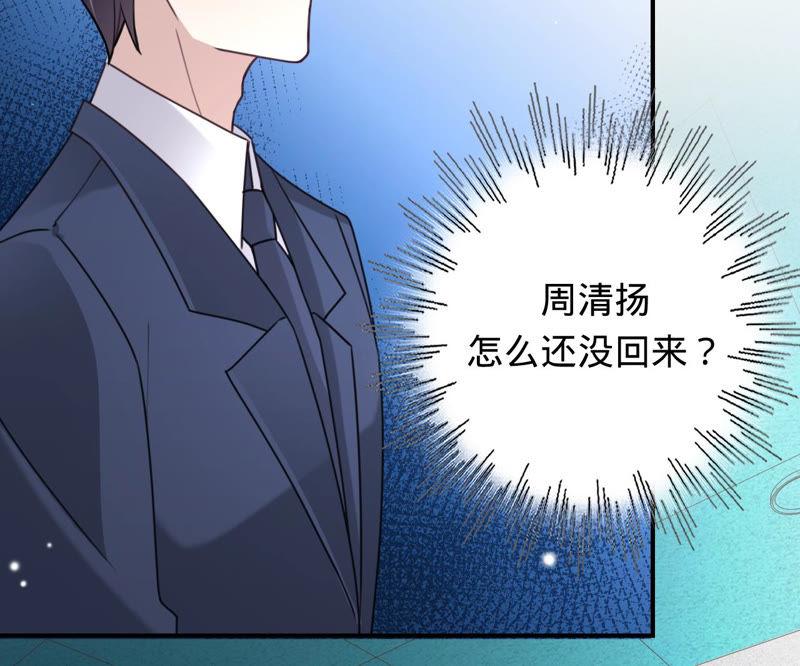 寵妻狂魔：百萬千金要淪陷 - 第139話 篝火晚會(2/2) - 6