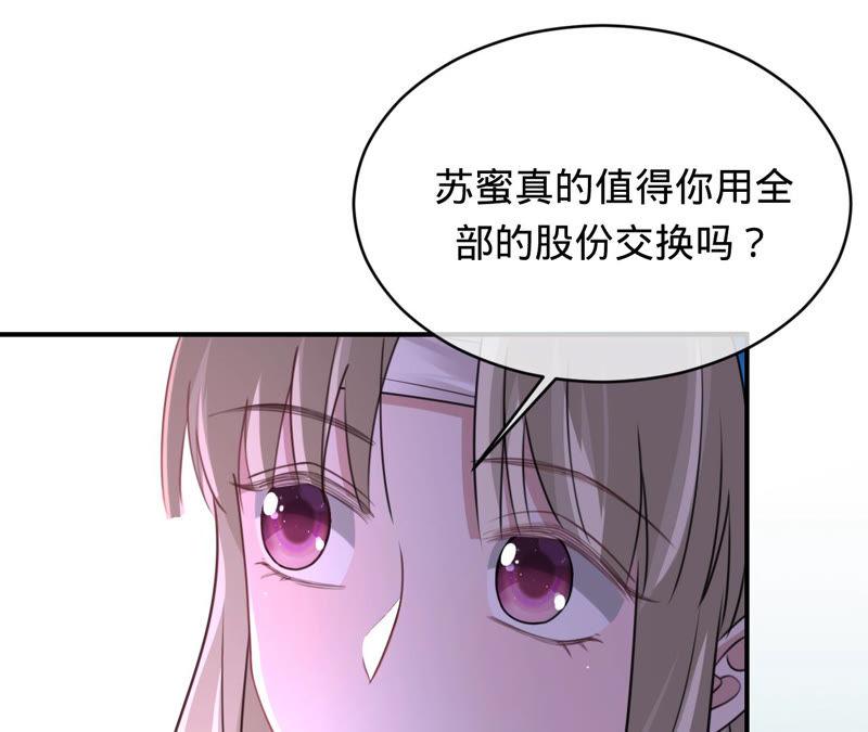 寵妻狂魔：百萬千金要淪陷 - 第139話 篝火晚會(2/2) - 4