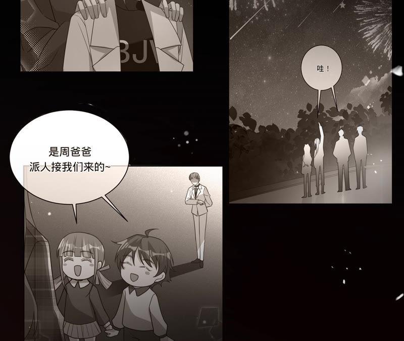 寵妻狂魔：百萬千金要淪陷 - 第141話 離開小臣吧(2/2) - 3