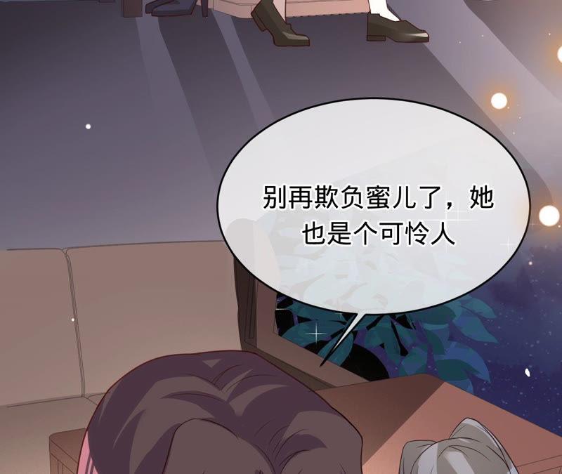 寵妻狂魔：百萬千金要淪陷 - 第141話 離開小臣吧(2/2) - 5