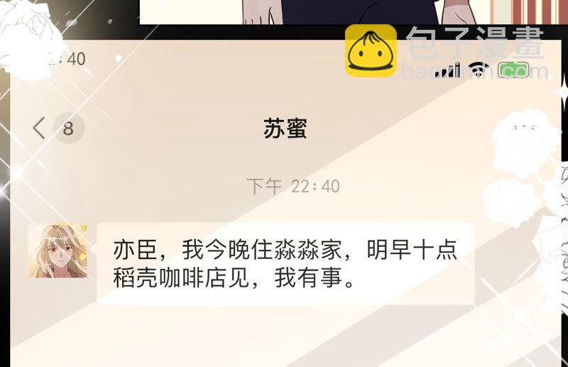 寵妻狂魔：百萬千金要淪陷 - 第143話 該怎麼告訴他(1/2) - 3