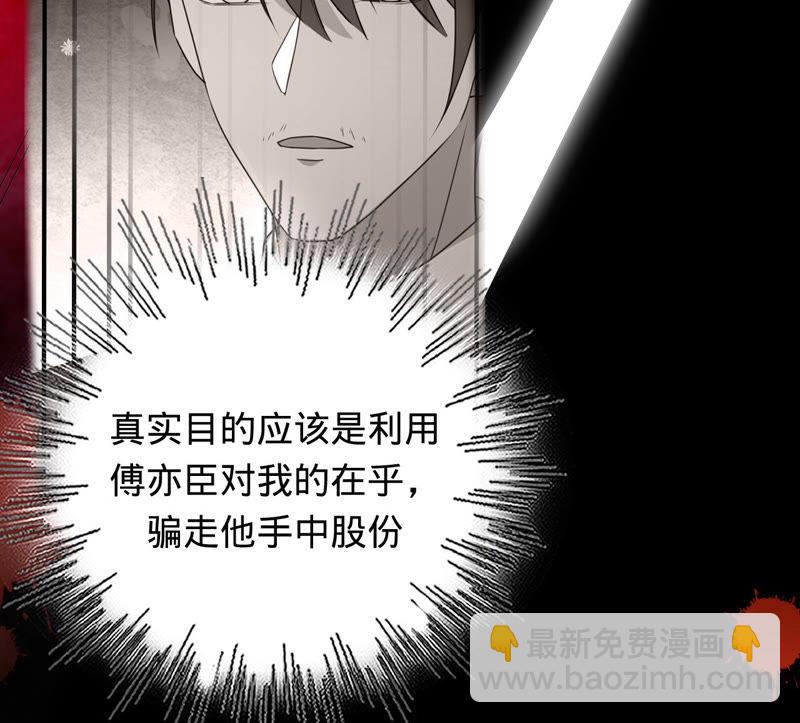 寵妻狂魔：百萬千金要淪陷 - 第143話 該怎麼告訴他(1/2) - 2