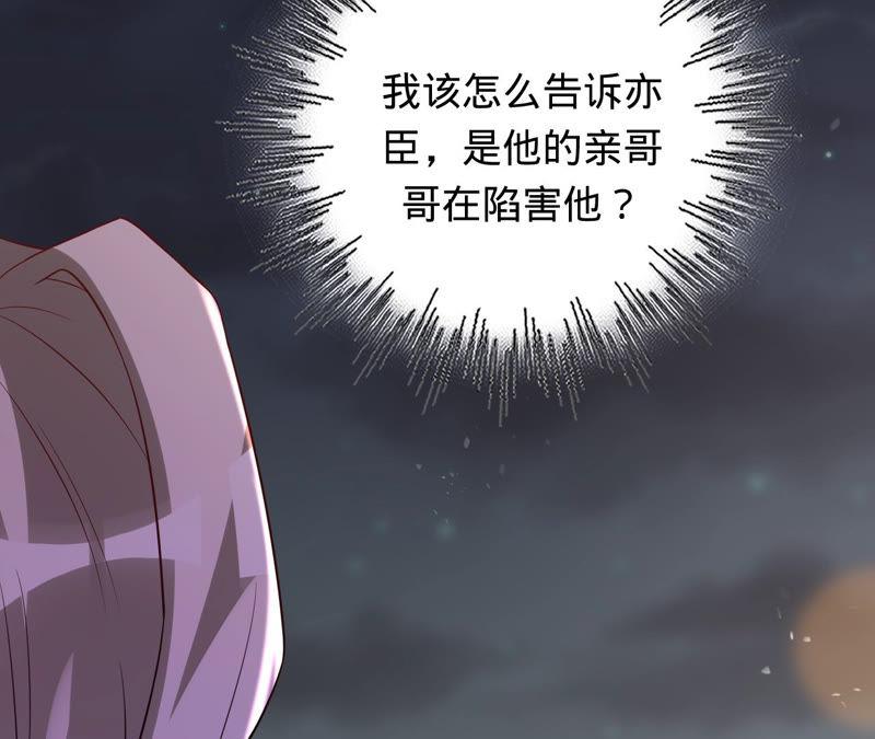 寵妻狂魔：百萬千金要淪陷 - 第143話 該怎麼告訴他(2/2) - 5