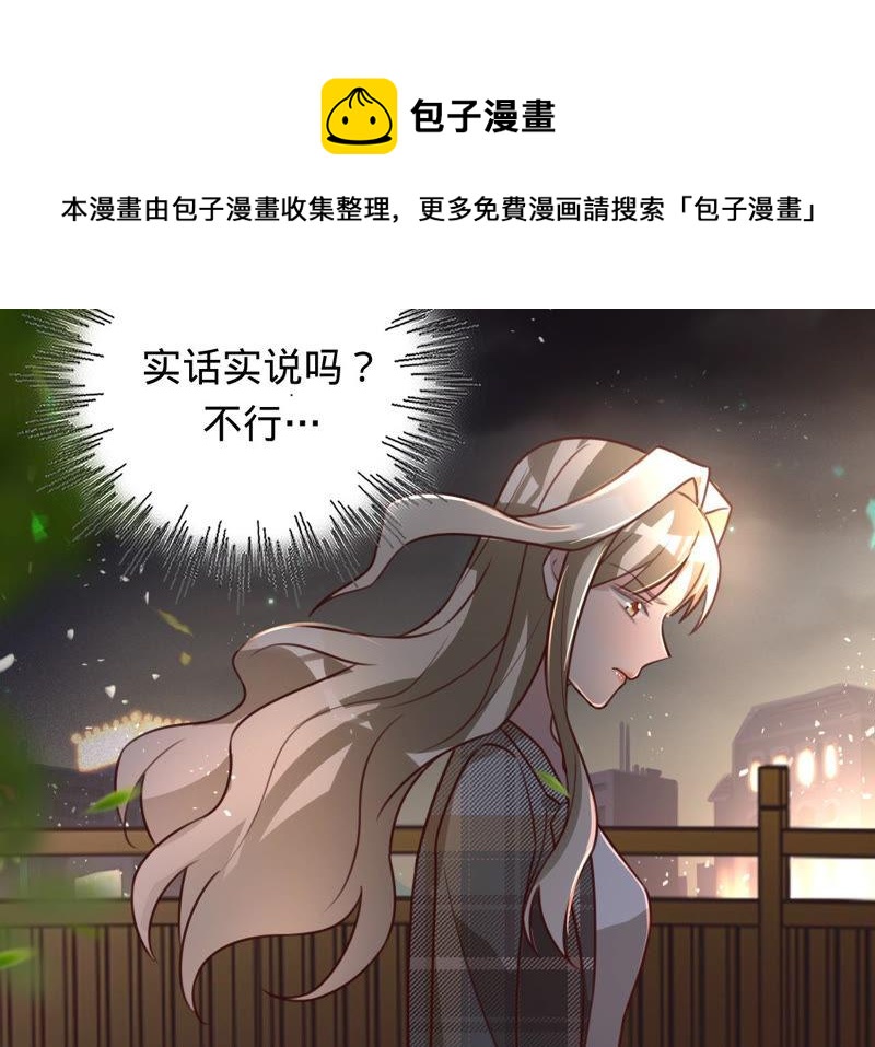 寵妻狂魔：百萬千金要淪陷 - 第143話 該怎麼告訴他(2/2) - 4