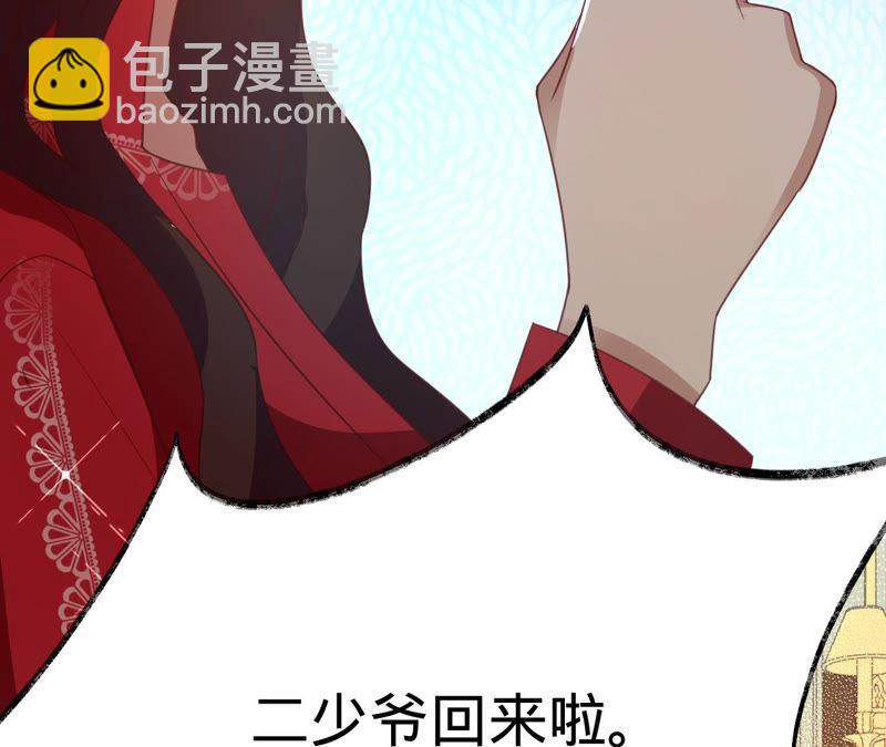 寵妻狂魔：百萬千金要淪陷 - 第143話 該怎麼告訴他(1/2) - 1