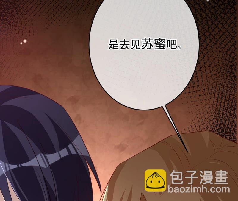 寵妻狂魔：百萬千金要淪陷 - 第145話 蘇蜜就是田蜜兒(1/2) - 3