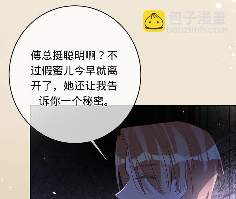 寵妻狂魔：百萬千金要淪陷 - 第145話 蘇蜜就是田蜜兒(1/2) - 4