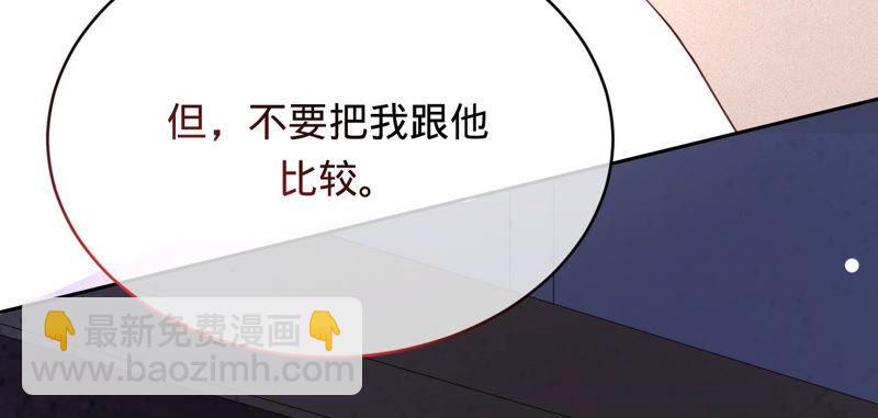 寵妻狂魔：百萬千金要淪陷 - 第145話 蘇蜜就是田蜜兒(2/2) - 4