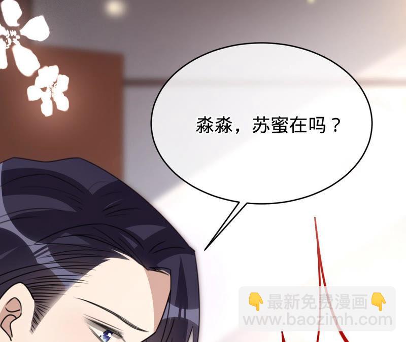 寵妻狂魔：百萬千金要淪陷 - 第147話 做你能做的事(1/2) - 7