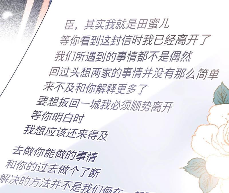 寵妻狂魔：百萬千金要淪陷 - 第147話 做你能做的事(1/2) - 2