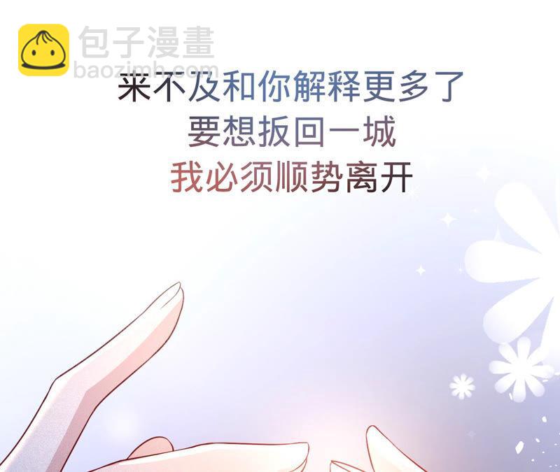 寵妻狂魔：百萬千金要淪陷 - 第147話 做你能做的事(2/2) - 6