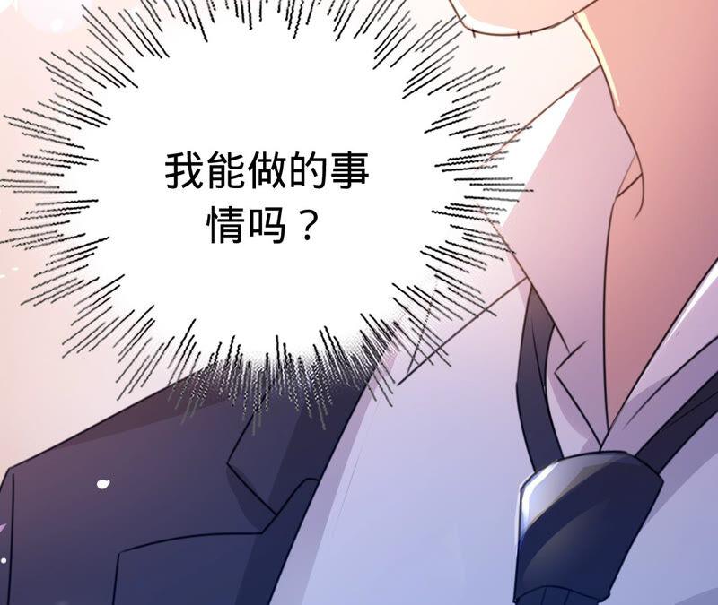 寵妻狂魔：百萬千金要淪陷 - 第147話 做你能做的事(2/2) - 6