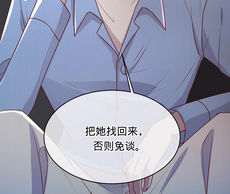 寵妻狂魔：百萬千金要淪陷 - 第149話 把她找回來(1/2) - 8