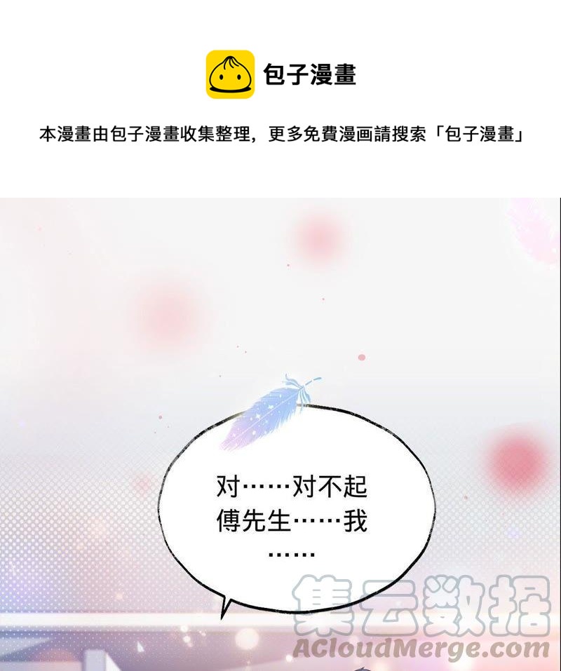 寵妻狂魔：百萬千金要淪陷 - 第15話 蜜兒，你在哪？(1/2) - 1