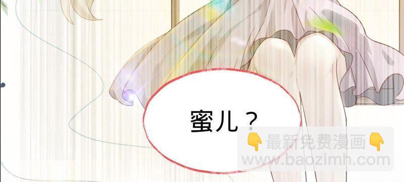 寵妻狂魔：百萬千金要淪陷 - 第15話 蜜兒，你在哪？(1/2) - 6