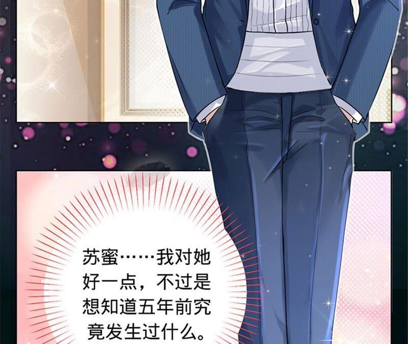 寵妻狂魔：百萬千金要淪陷 - 第15話 蜜兒，你在哪？(1/2) - 2