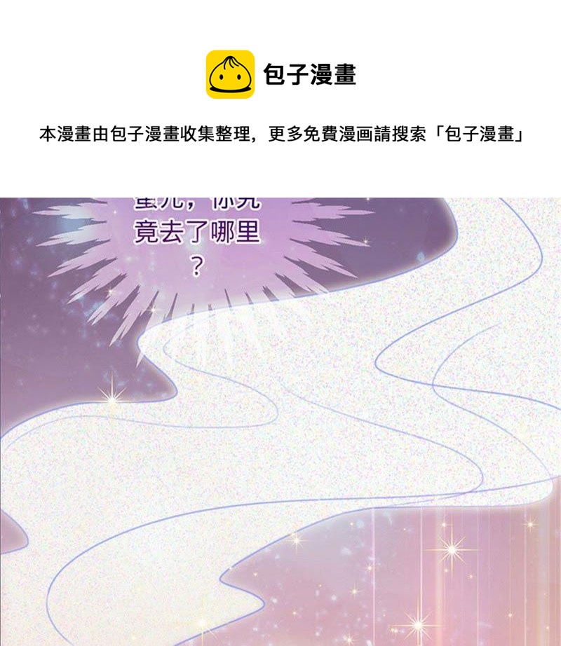 寵妻狂魔：百萬千金要淪陷 - 第15話 蜜兒，你在哪？(1/2) - 8