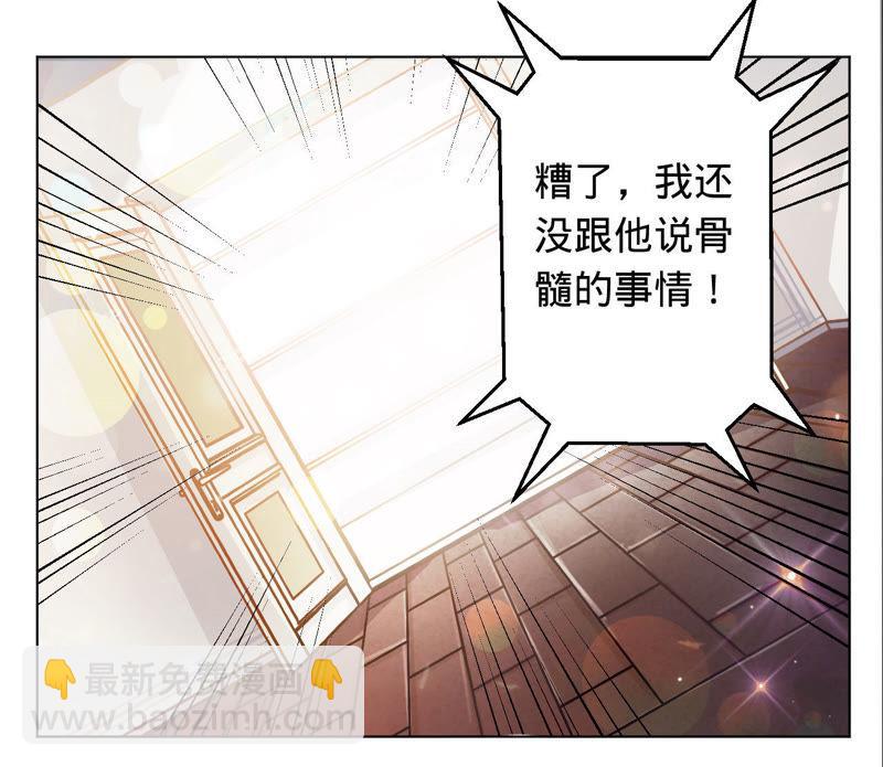 寵妻狂魔：百萬千金要淪陷 - 第15話 蜜兒，你在哪？(1/2) - 5