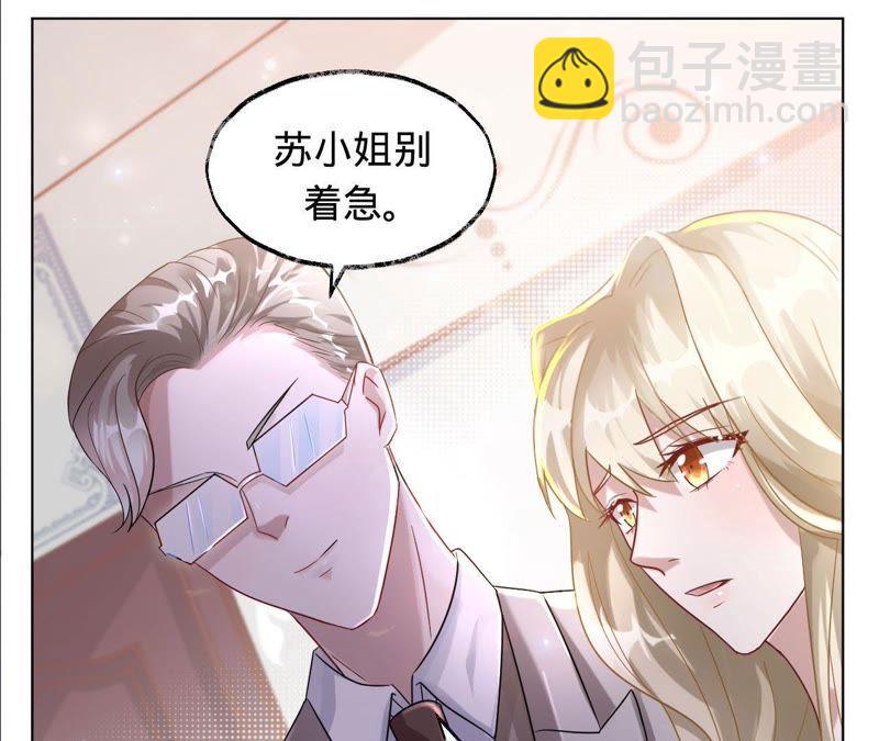 寵妻狂魔：百萬千金要淪陷 - 第15話 蜜兒，你在哪？(1/2) - 7