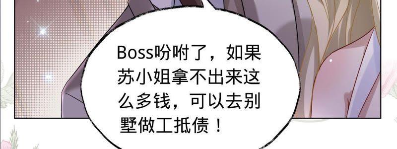 寵妻狂魔：百萬千金要淪陷 - 第15話 蜜兒，你在哪？(1/2) - 8